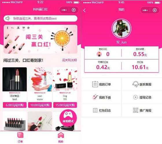 抖音赢口红机H5免公众号版v3.9.1+插件-绪飞博客网
