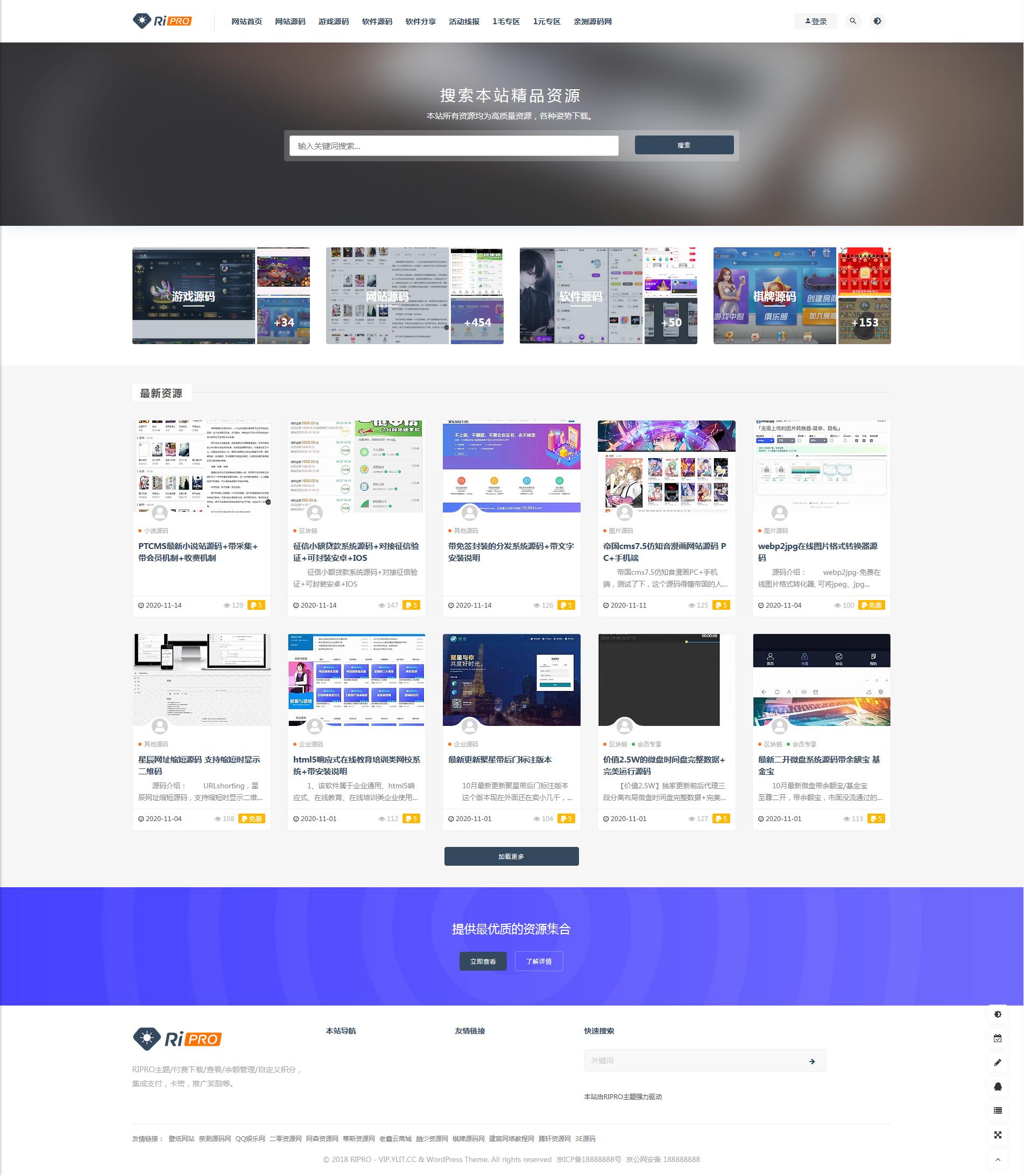 图片[2]-wordpress日主题RiPro v9.0去授权开心版【站长亲测】-绪飞博客网