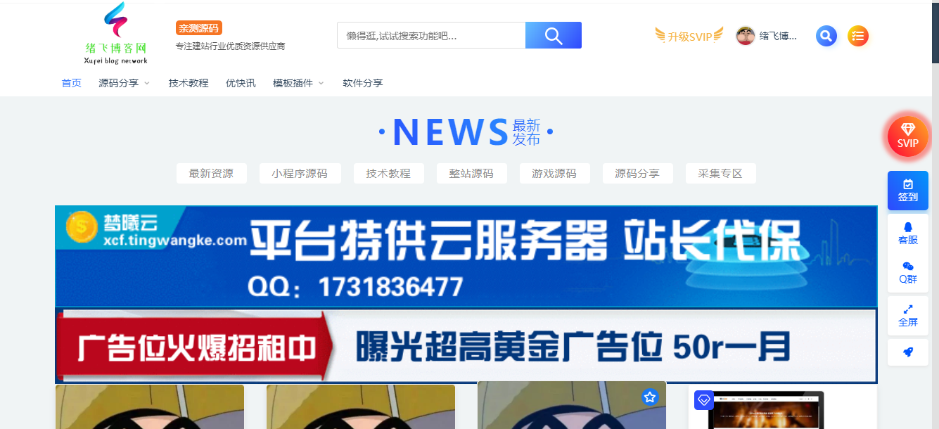 Ripro9.0子主题_jizhi-chlid极致主题5.6免授权开心版-绪飞博客网