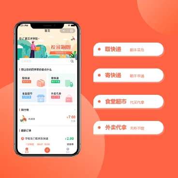 格创校园跑腿小程序v1.1.73+前端-绪飞博客网