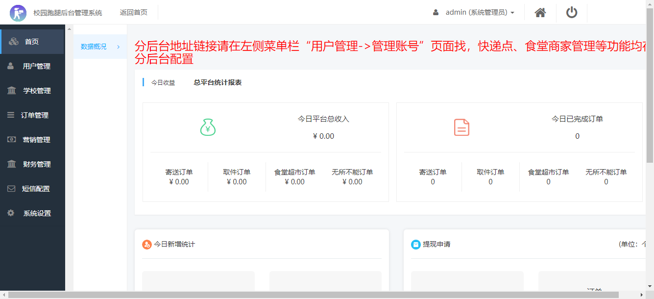 图片[2]-格创校园跑腿小程序v1.1.73+前端-绪飞博客网