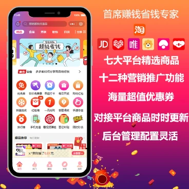 首席赚钱省钱专家多开版小程序v1.9.79+前端-绪飞博客网