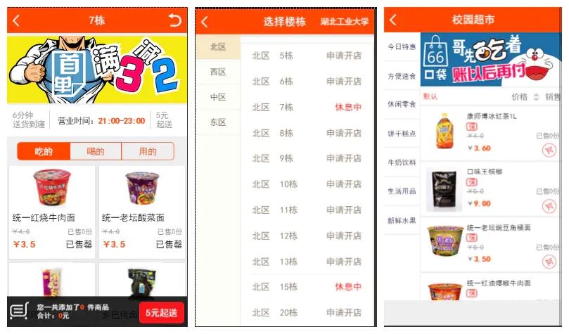 【仿59store校园o2o系统 v6.8】夜猫店+校园超市+学生街+微信公众号绑定+校园跑腿插件-绪飞博客网