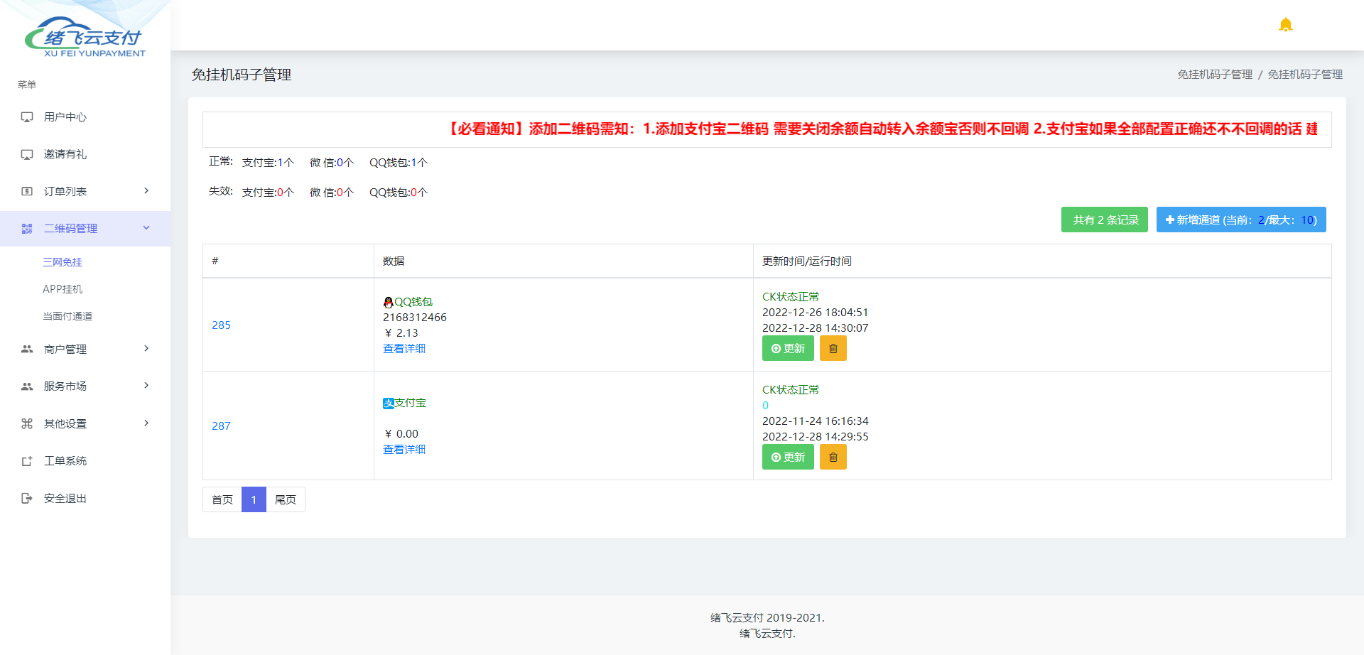 图片[4]-源码分享-绪飞博客网