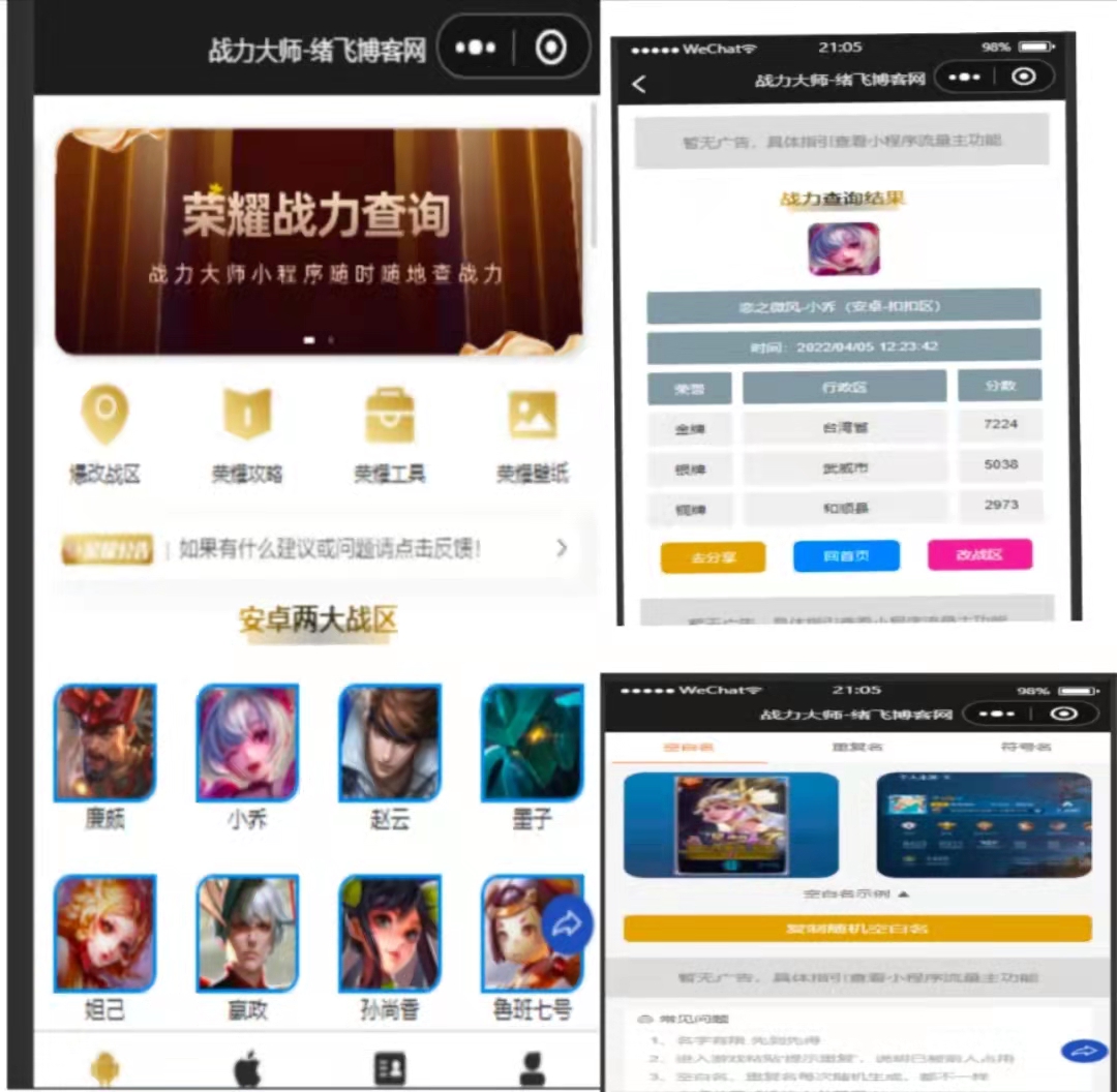 【王者荣耀查询小程序源码】最新云开发微信小程序王者查询源码带流量主-绪飞博客网