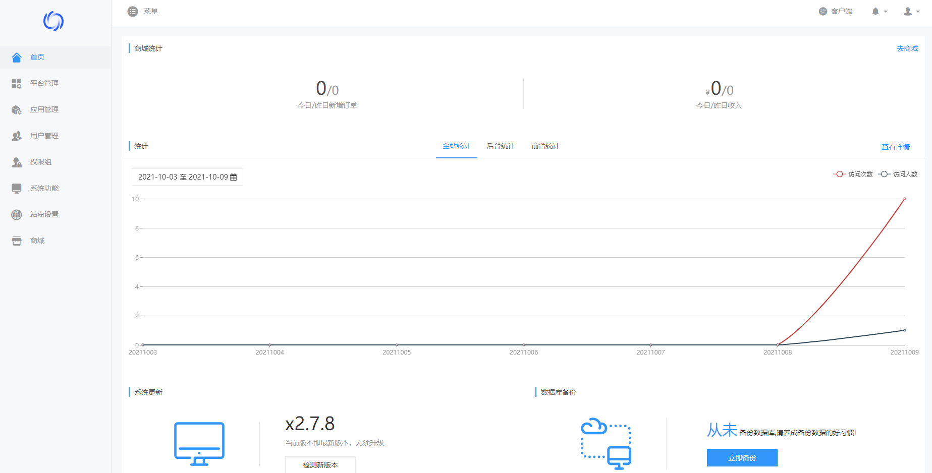 微擎框架v2.7.8纯净商业版_去授权一键安装-绪飞博客网