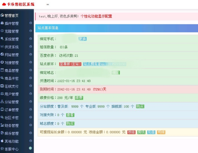 全新玖五社区系统源码V9.8整站源码-绪飞博客网