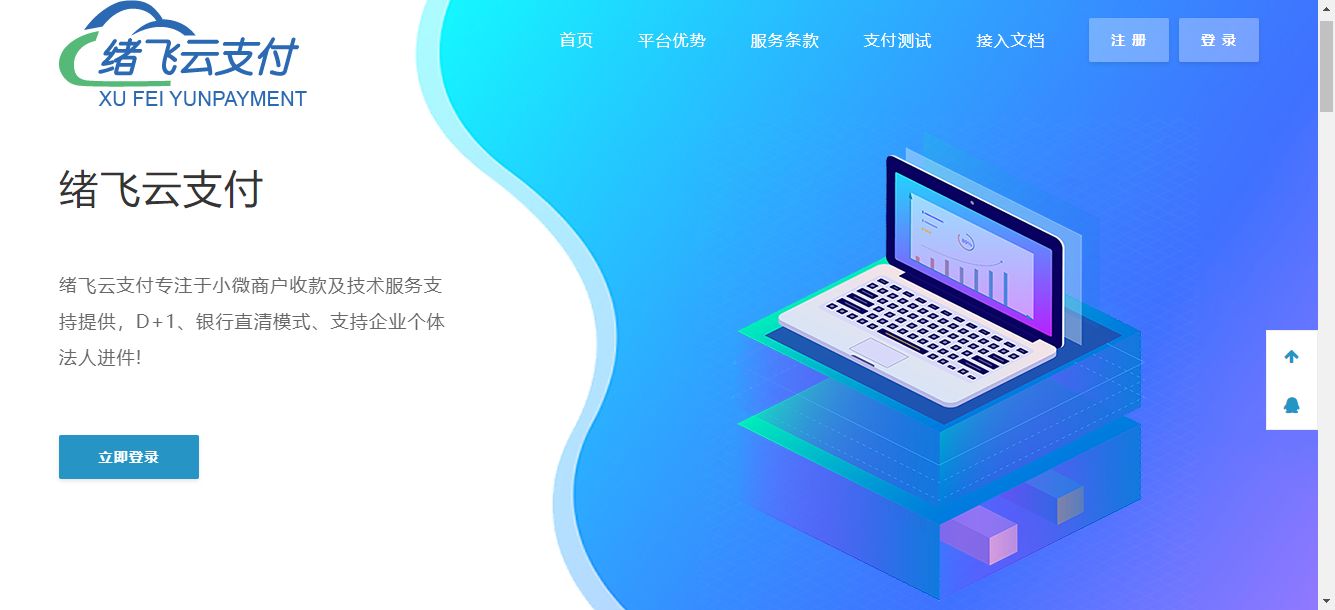 最新INTL码支付 本地CK版支持微信商业版 支付宝免挂协议长期不掉 +搭建教程-绪飞博客网