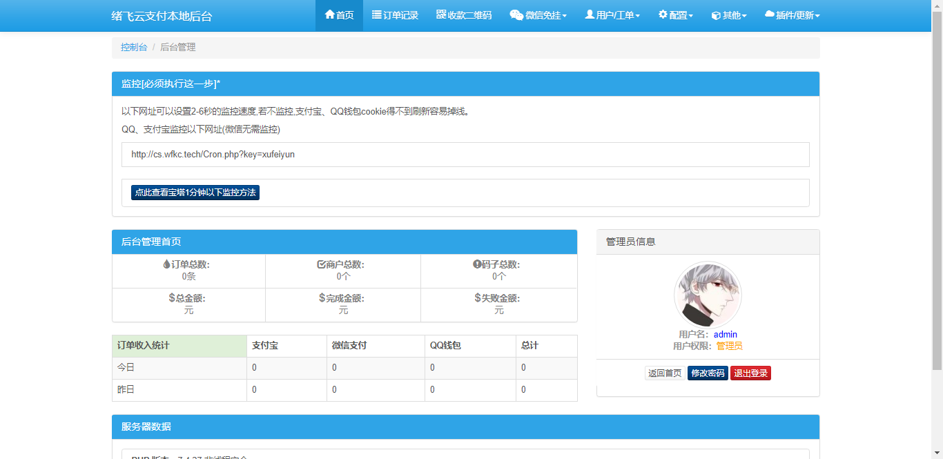 图片[3]-源码分享-绪飞博客网