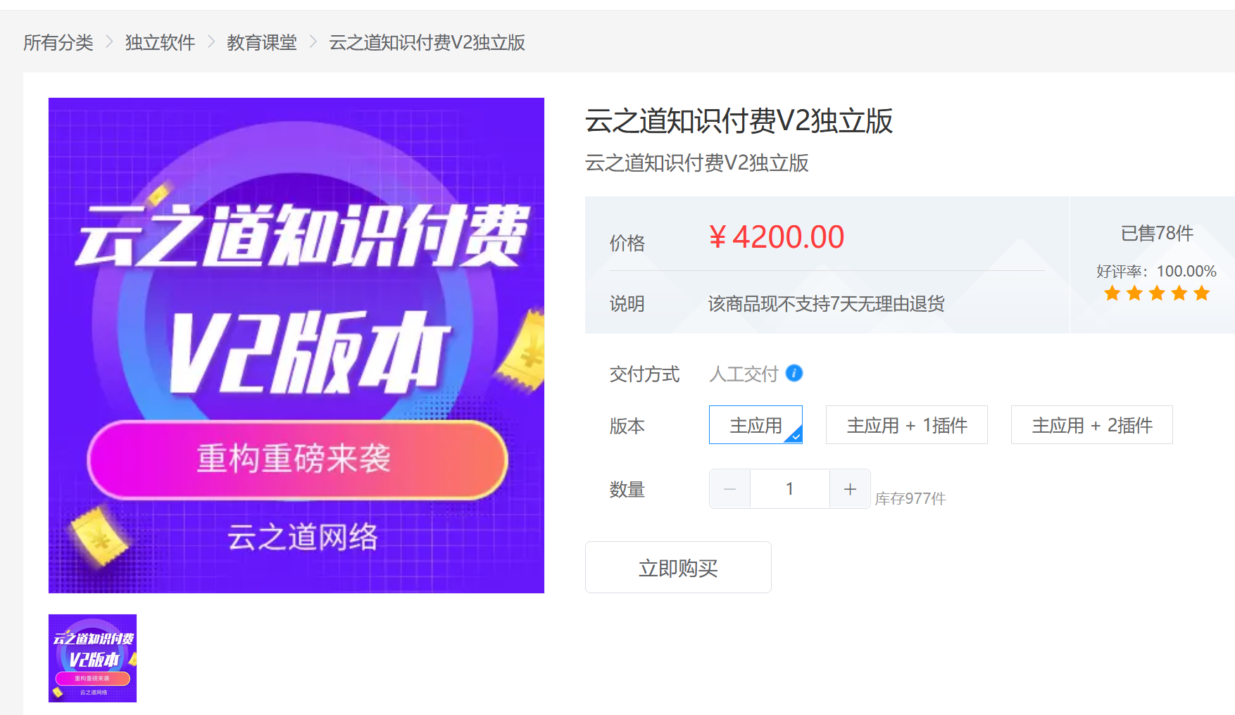 2022最新云之道知识付费v2独立版-2.9.3 部分情况下不是分销商分享也绑定问题+视频搭建教程-绪飞博客网