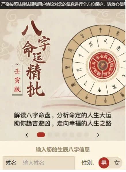2022年最新版八字精批付费测算系统源码/完美对接支付结算-亲测源码-绪飞博客网
