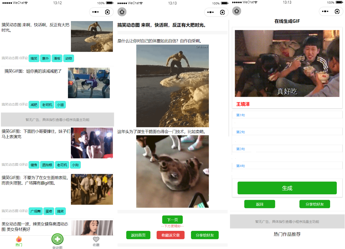 2022最新动态图大全带文案支持收藏腾讯微信微信小程序源码下载-亲测源码-绪飞博客网