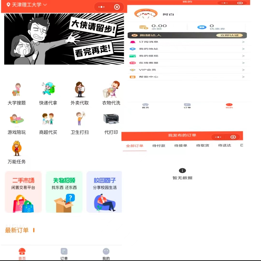 2022最新版格创校园跑腿小程序v1.1.77+前端  亲测源码-绪飞博客网