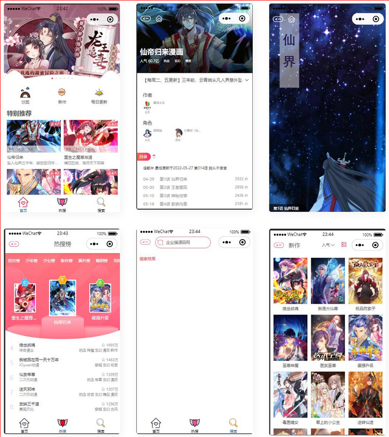 2022最新独立端看漫画小程序源码-绪飞博客网