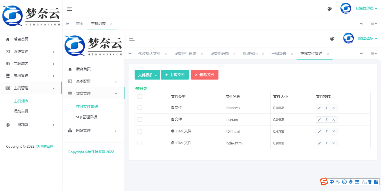 2022最新MN梦奈宝塔主机系统 V1.5 -带视频教程-亲测源码-绪飞博客网