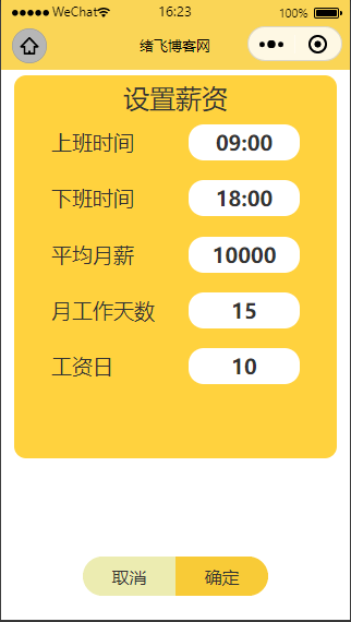 图片[2]-上班摸鱼打卡模拟器微信小程序源码-绪飞博客网