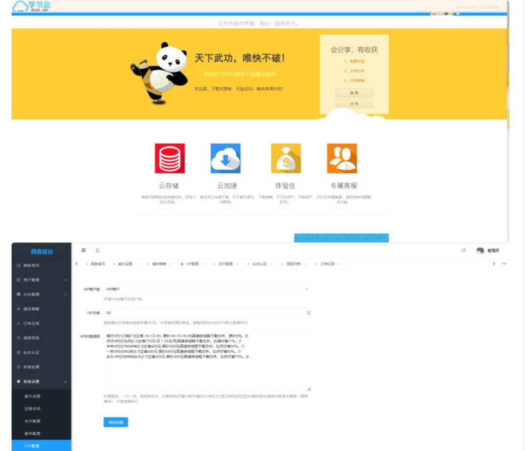 ThinkPHP高仿蓝奏云网盘对接易支付系统程序-绪飞博客网