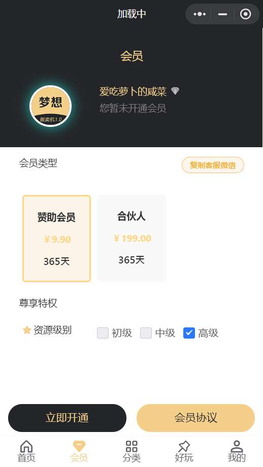 图片[2]-梦想贩卖机v2版本号1.0.88 商用无限开源码 包含所有插件-采集专区-绪飞博客网