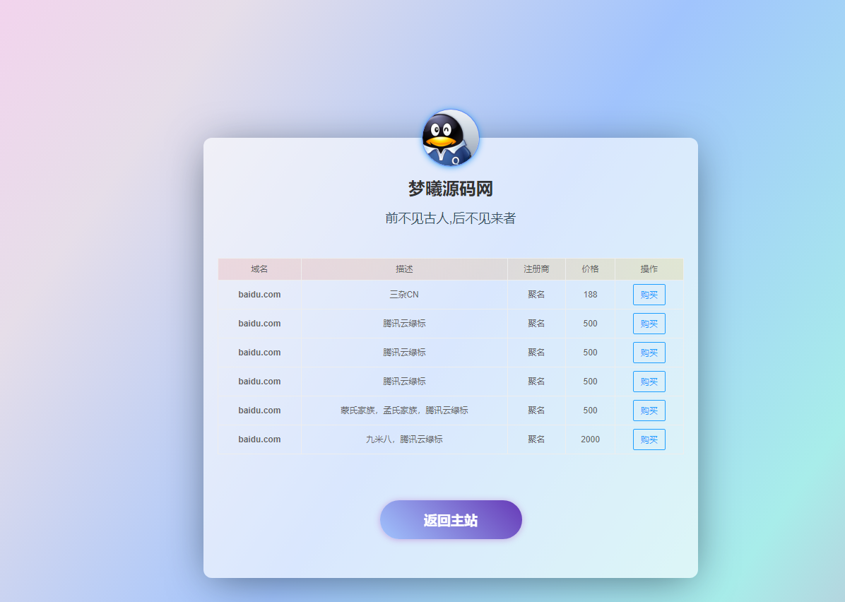 域名引导页PHP源码-绪飞博客网