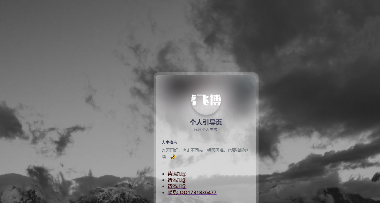 个人引导页html-绪飞博客网