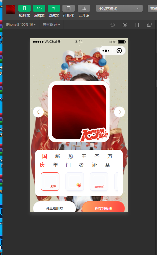 国庆头像框小程序 亲测-绪飞博客网