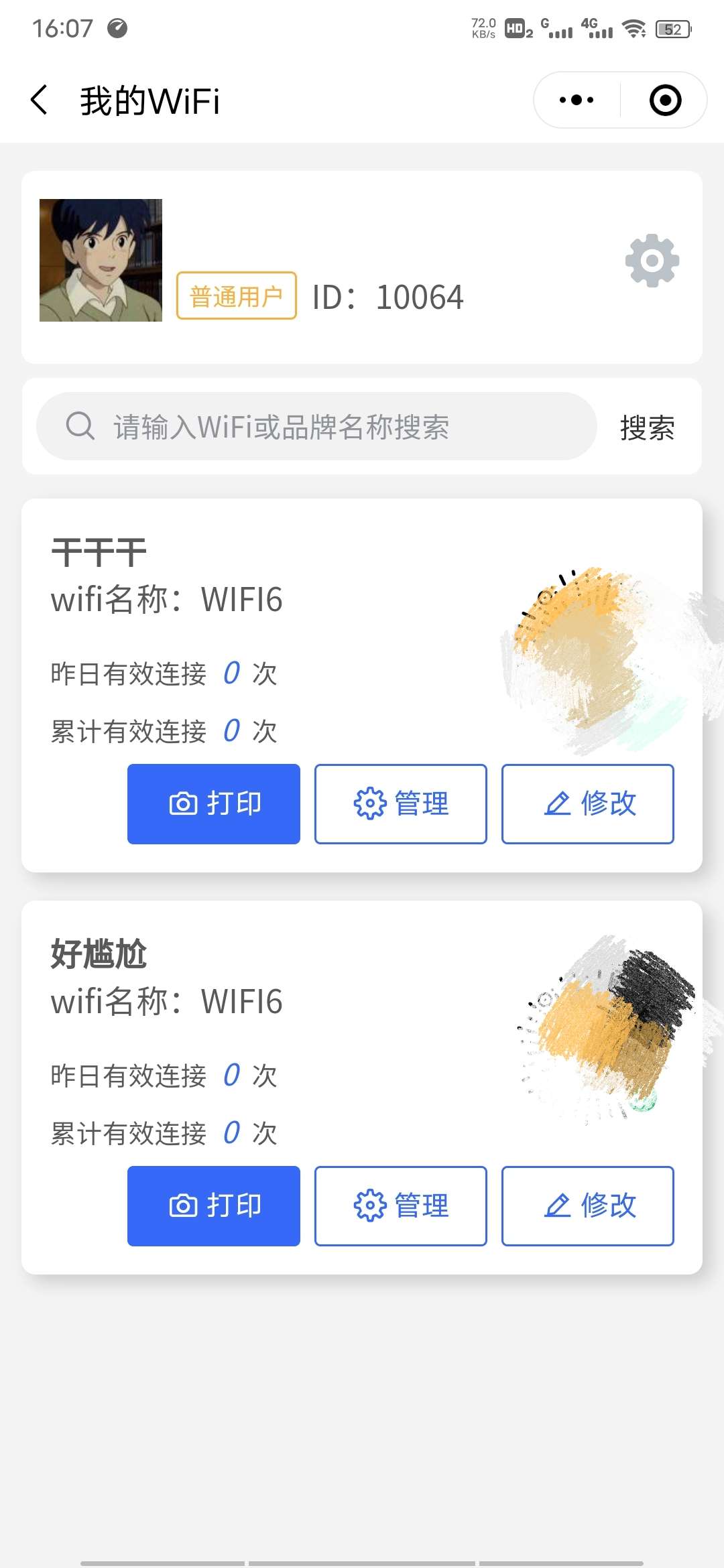 2022年最新WiFi分销小程序4.0.5源码独立版-绪飞博客网
