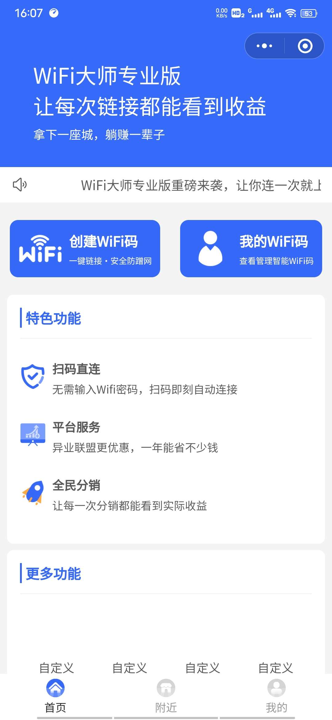 图片[2]-2022年最新WiFi分销小程序4.0.5源码独立版-绪飞博客网