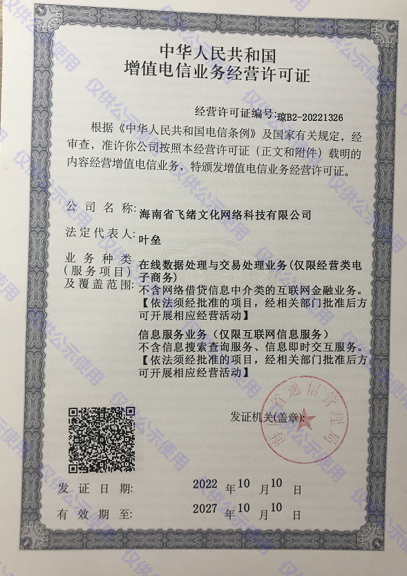 图片[4]-绪飞博客网实际经营者公示及授权专用页面-绪飞博客网