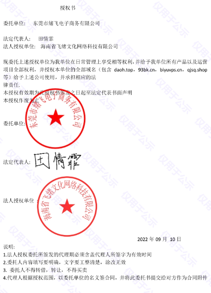 图片[1]-绪飞博客网实际经营者公示及授权专用页面-绪飞博客网