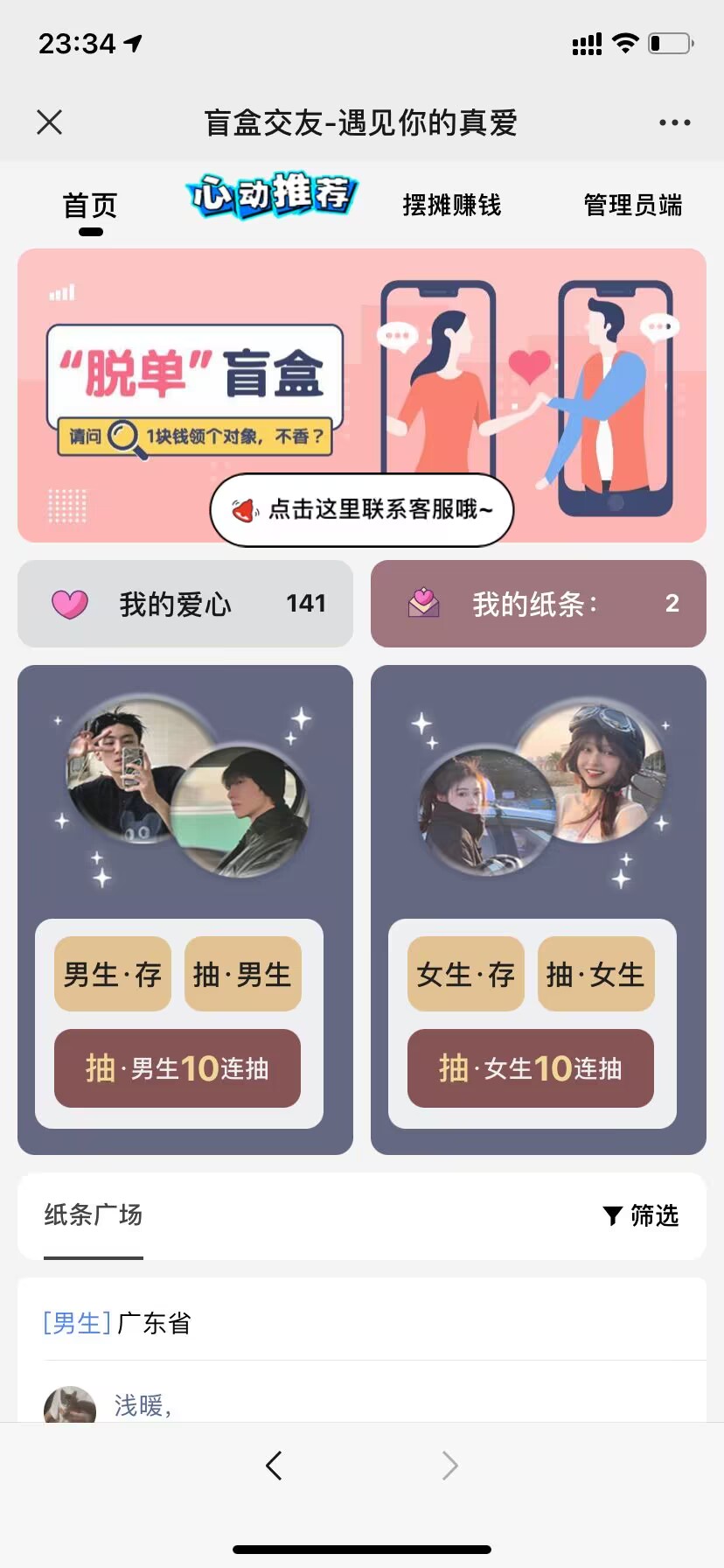 2022年最新全开源盲盒交友源码 免公众号 无需备案域名-绪飞博客网