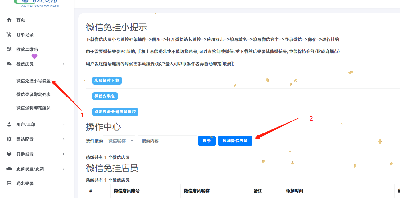 绪飞云支付 云端 店员使用教程（保姆级）-绪飞博客网