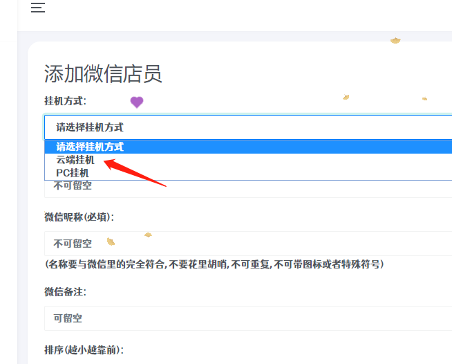 绪飞云支付 云端 店员使用教程（保姆级）-绪飞博客网