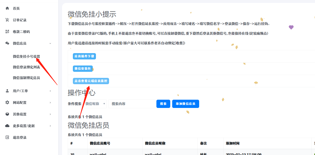 绪飞云支付 云端 店员使用教程（保姆级）-绪飞博客网