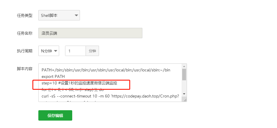 码支付计划任务调整方案（所有的 shell代码）-绪飞博客网
