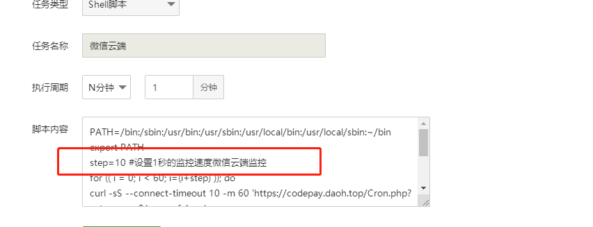 码支付计划任务调整方案（所有的 shell代码）-绪飞博客网
