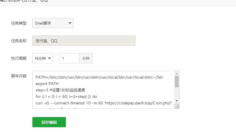 码支付计划任务调整方案（所有的 shell代码）-绪飞博客网