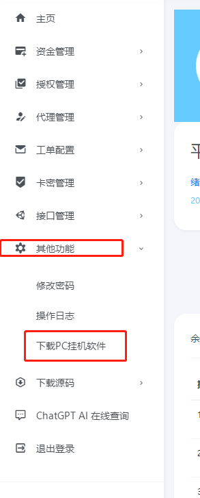 绪飞云支付 PC监控 配置教程-绪飞博客网