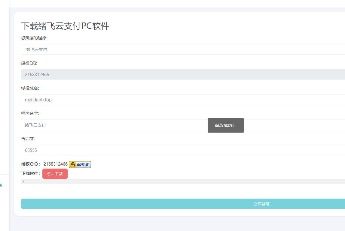 绪飞云支付 PC监控 配置教程-绪飞博客网