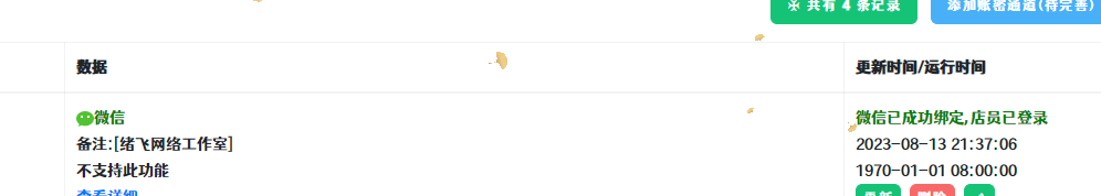 绪飞云支付微信转QQ配置教程-绪飞博客网