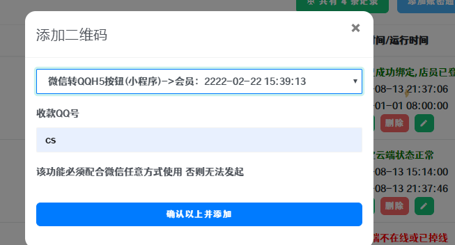 绪飞云支付微信转QQ配置教程-绪飞博客网