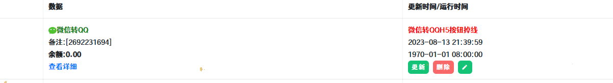 绪飞云支付微信转QQ配置教程-绪飞博客网