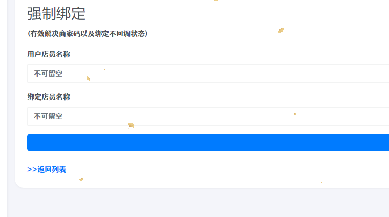 码支付店员免挂玩法（巨稳定）-绪飞博客网
