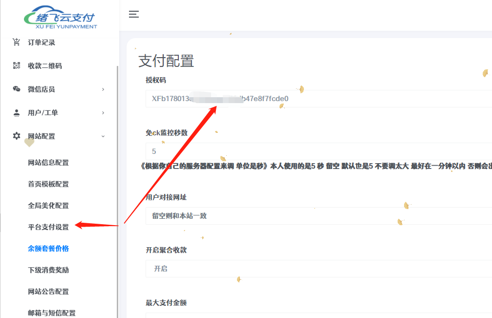 绪飞云支付配置教程-绪飞博客网
