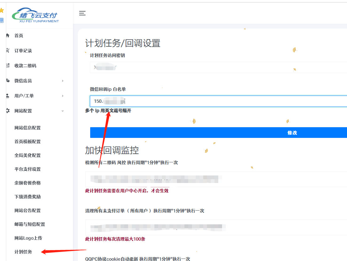 绪飞云支付配置教程-绪飞博客网