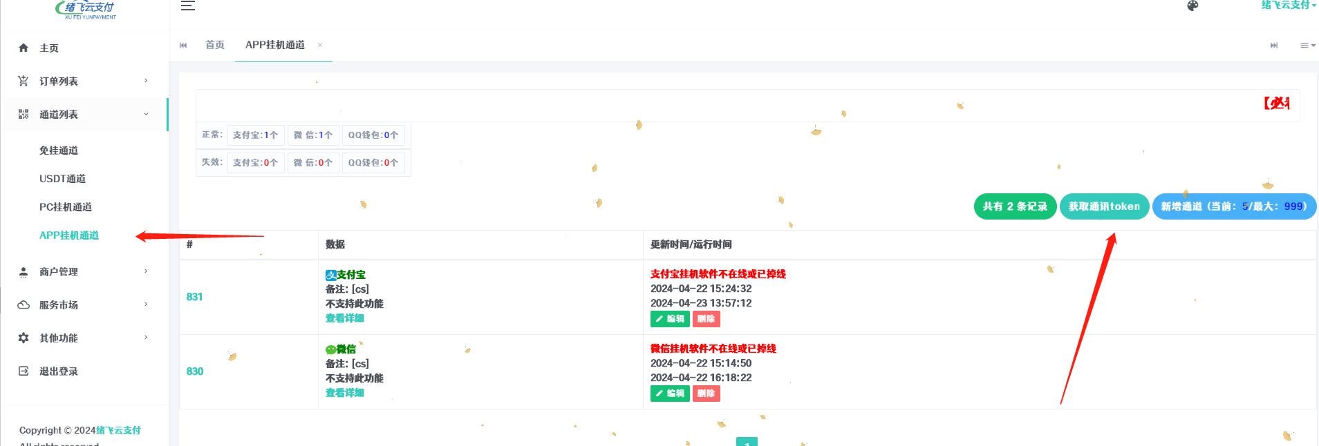 绪飞云支付App插件使用及配置教程-绪飞博客网
