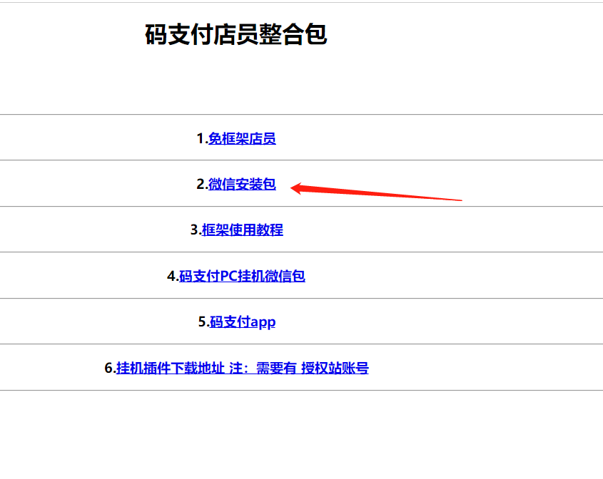 绪飞云支付多店员插件使用教程-绪飞博客网