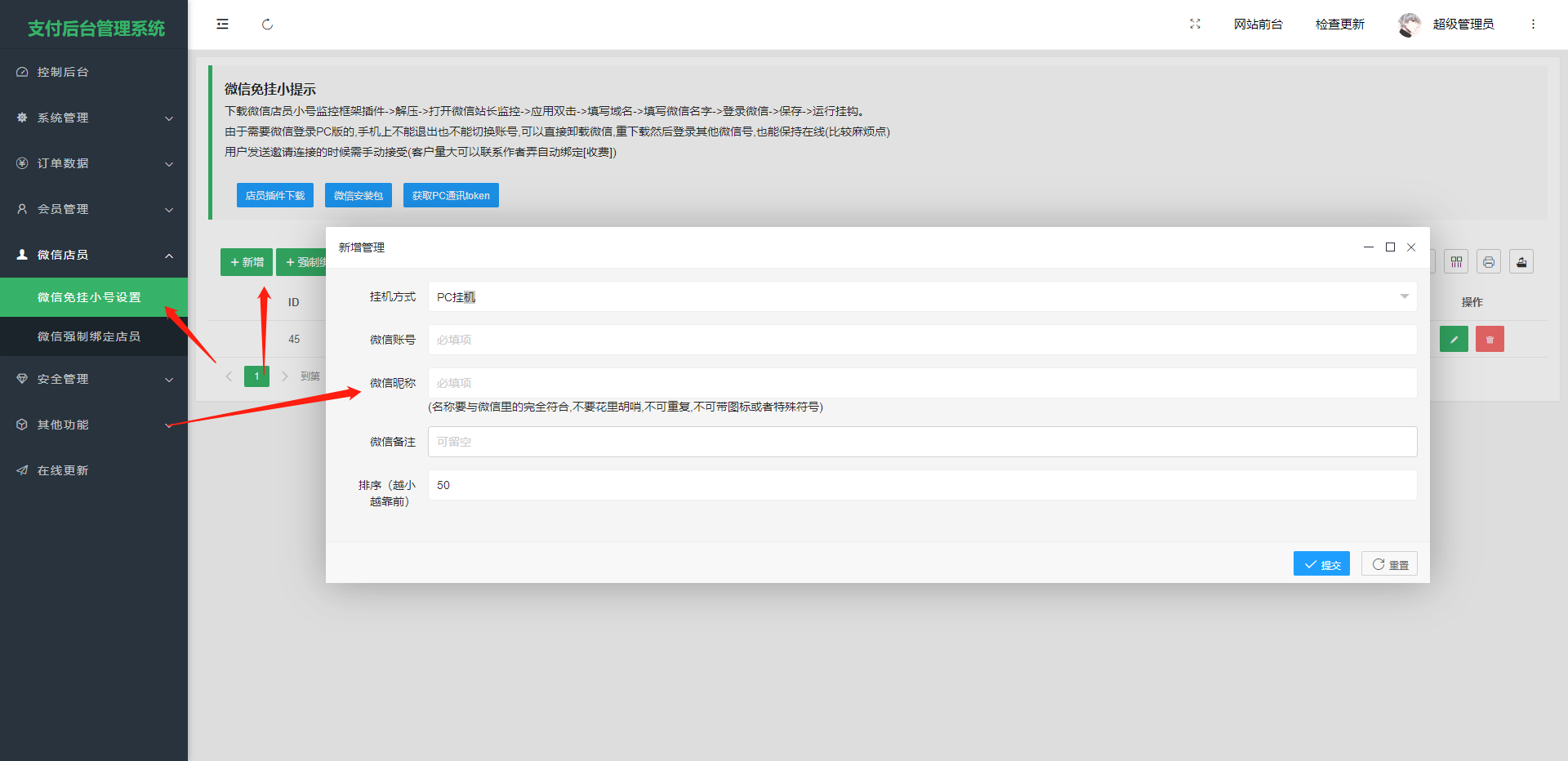 绪飞云支付 自挂、店员挂机软件配置教程-绪飞博客网