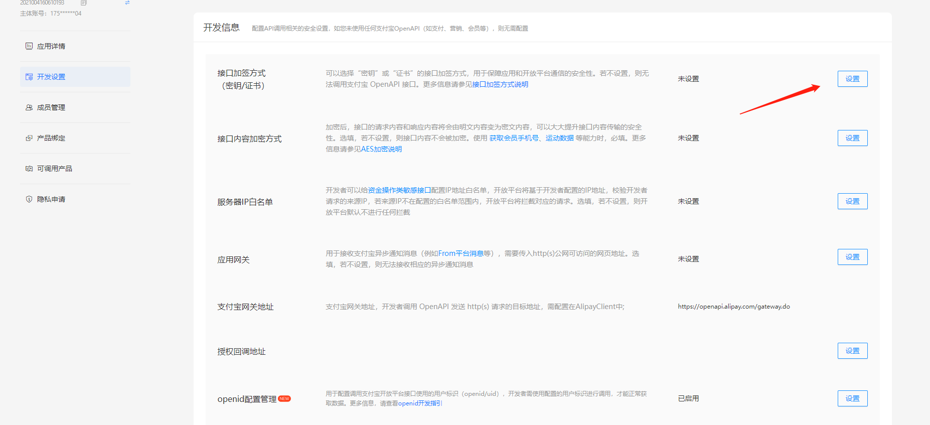 支付宝免ck配置教程 （新）-绪飞博客网