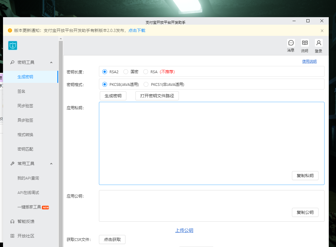 支付宝免ck配置教程 （新）-绪飞博客网